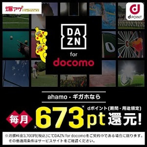 DAZN for docomo（爆アゲセレクション）