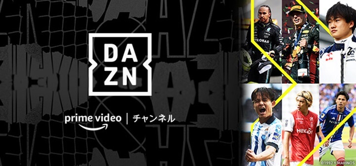 DAZN Prime Videoチャンネル