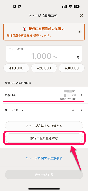 d払いに登録している銀行口座を削除する方法