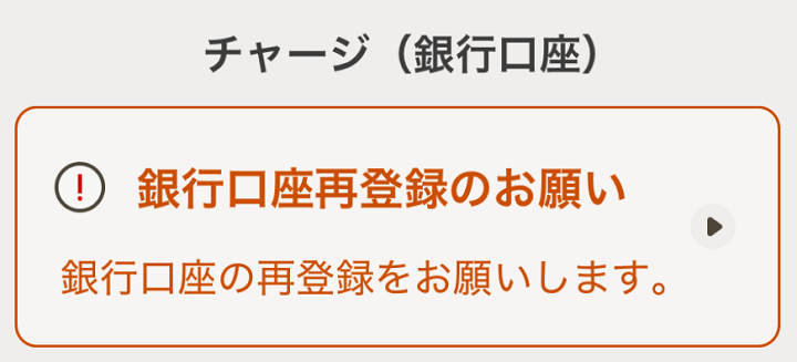 d払いに登録している銀行口座を削除する方法