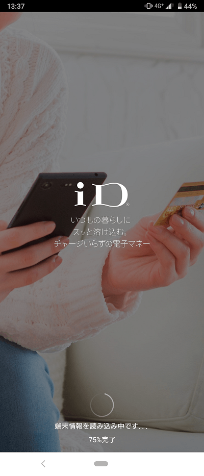 【Android】「d払い(iD)」を設定する方法7