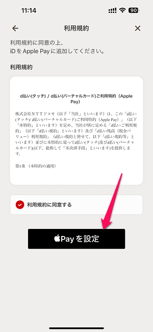 【iPhone・Apple Watch】Apple Payにd払いタッチを設定する方法・手順