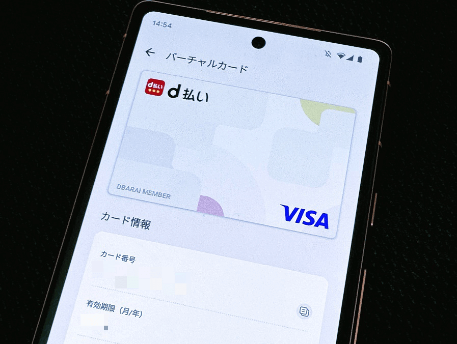 【Android】「d払いバーチャルカード」を発行する手順＆カード番号、有効期限、セキュリティーコードを確認する方法