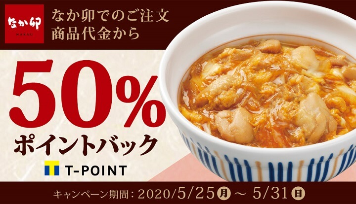 出前館なか卵50%ポイントバックキャンペーン