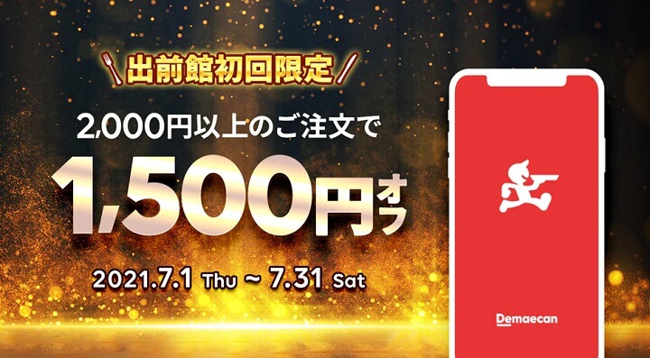 ピザ半額祭