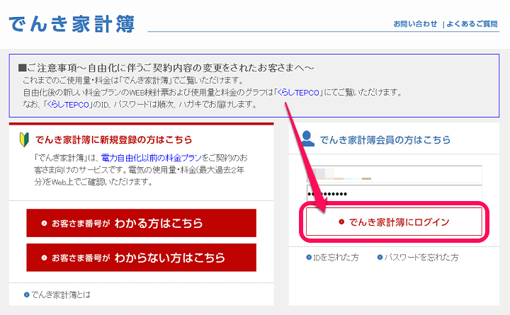 東京電力クレジットカード申し込み変更