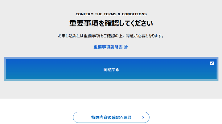ソフトバンクおうちでんき実際の申し込み手順
