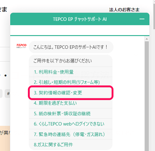 【東京電力（TEPCO）】「供給地点特定番号」「お客さま番号」を確認する方法