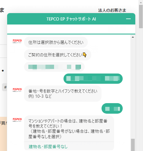 【東京電力（TEPCO）】「供給地点特定番号」「お客さま番号」を確認する方法