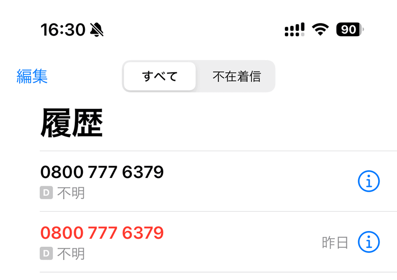 【電話番号】『0800-777-6379』は謎のカスタマーセンターからの営業電話。内容も意味不明。無視や着信拒否はOK？