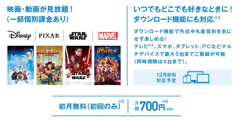 「Disney DELUXE」とは?