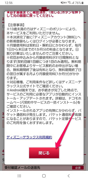 ディズニープラスをdアカウントから解約/退会する方法