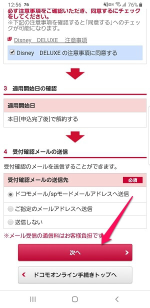 ディズニープラスをdアカウントから解約/退会する方法