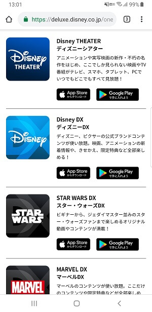 ディズニーデラックス入会方法