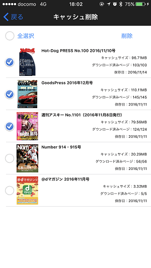 Dマガジン 雑誌をダウンロードしてオフラインでも読む方法 スマホ内から削除する方法 使い方 方法まとめサイト Usedoor