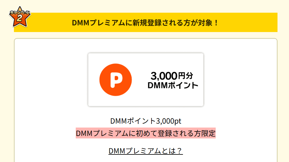 DMM TVとゴーゴーカレーでお得におうち時間を楽しもうキャンペーン