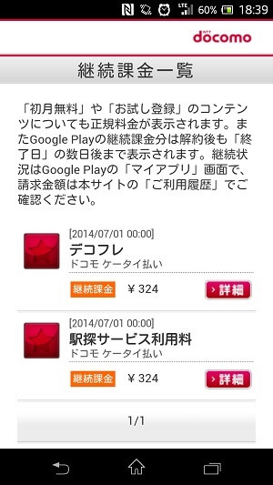 ドコモ ケータイ払いに注意 自分が加入している月額課金をチェックしておく方法 使い方 方法まとめサイト Usedoor