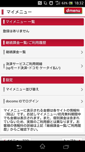 ドコモ ケータイ払いに注意 自分が加入している月額課金をチェックしておく方法 使い方 方法まとめサイト Usedoor