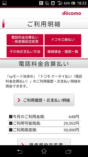 ドコモ ケータイ払いに注意 自分が加入している月額課金をチェックしておく方法 使い方 方法まとめサイト Usedoor