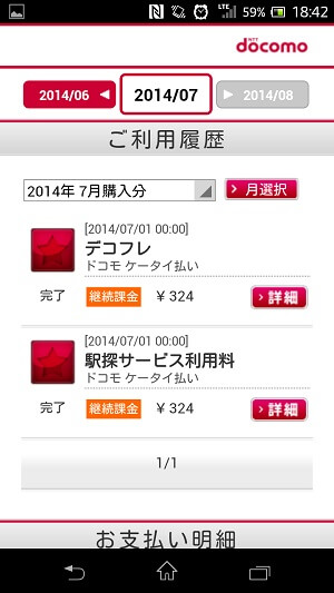 ドコモ ケータイ払いに注意 自分が加入している月額課金をチェックしておく方法 使い方 方法まとめサイト Usedoor