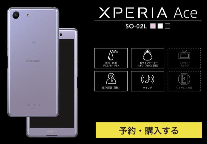Xperia Ace（SO-02L）の価格とキャンペーン