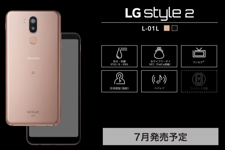 LG style2（L-01L）の価格とキャンペーン