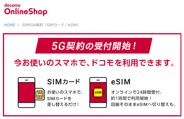 ドコモ 4G（Xi）⇒5Gプランに手数料無料で契約変更する方法