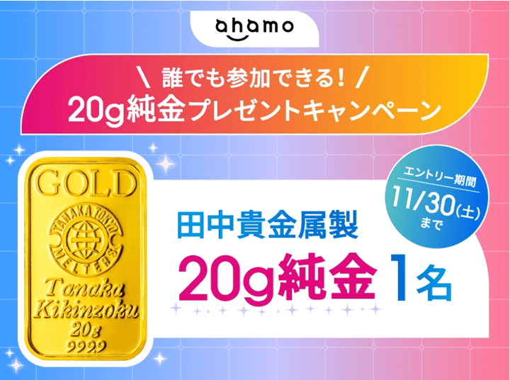 【11月30日まで】誰でも参加OK。抽選で1名に田中貴金属製20gの純金が当たるキャンペーン