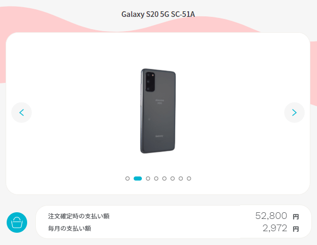 Galaxy S20 5G（SC-51A）激安