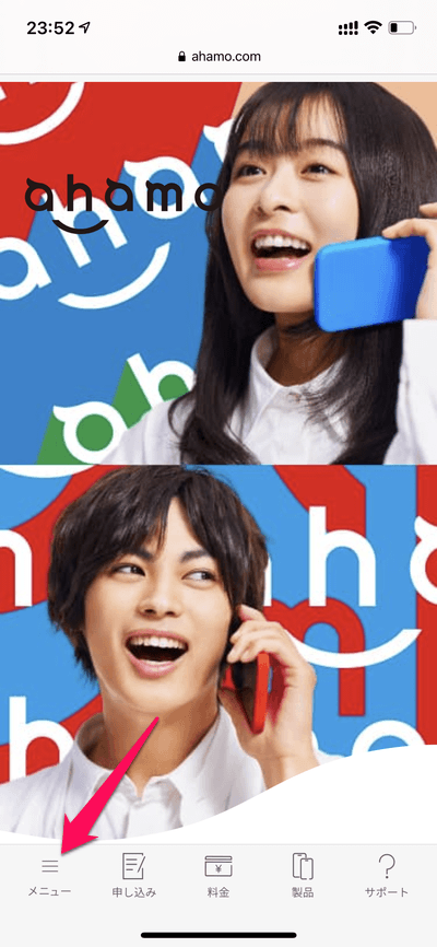 【ahamo】オペレーターさんにチャットで問い合わせる方法