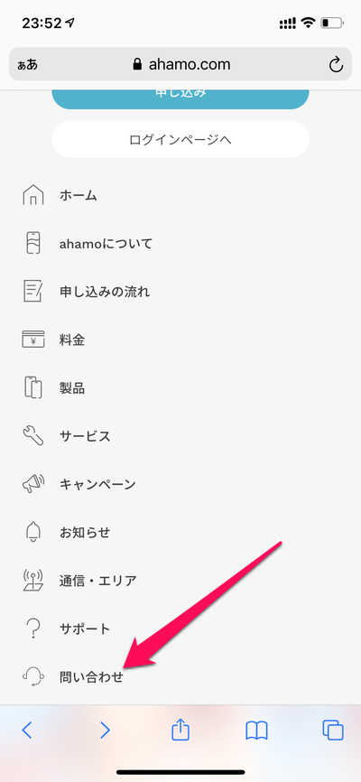 【ahamo】オペレーターさんにチャットで問い合わせる方法