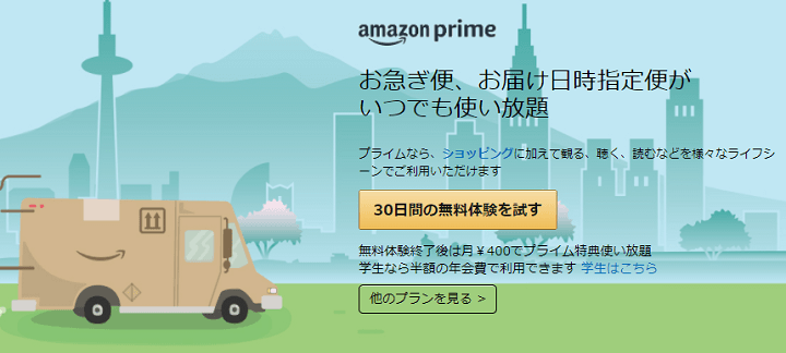 Amazonプライム特典