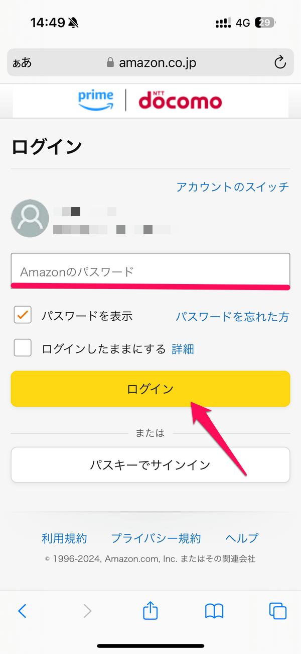 ドコモからAmazonプライムを登録する方法
