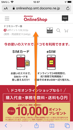 【ドコモ】物理SIMカードからeSIMに切り替える方法