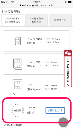 【ドコモ】物理SIMカードからeSIMに切り替える方法