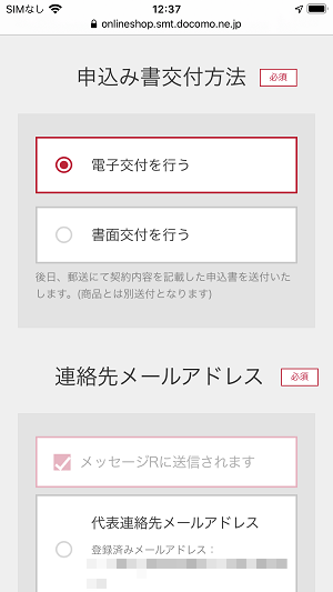 【ドコモ】物理SIMカードからeSIMに切り替える方法