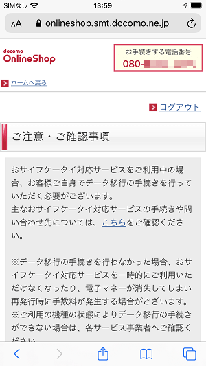 【ドコモ】物理SIMカードからeSIMに切り替える方法