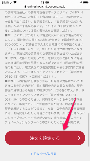 【ドコモ】物理SIMカードからeSIMに切り替える方法