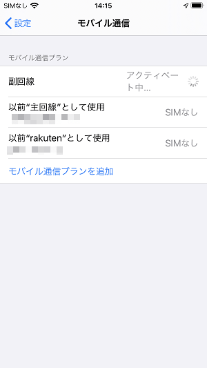 【ドコモ】物理SIMカードからeSIMに切り替える方法