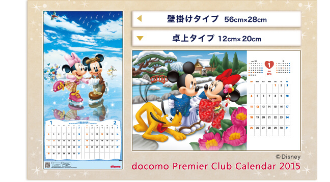 15年ドコモ ディズニーカレンダー を無料でゲットする方法 使い方 方法まとめサイト Usedoor