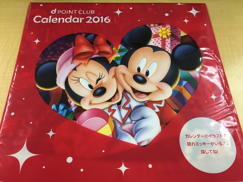 2016年ドコモ ディズニーカレンダー を無料でゲットする方法 使い方 方法まとめサイト Usedoor