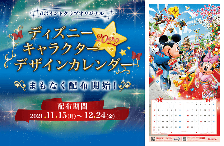 素晴らしい 東京ディズニーリゾートカレンダー22 4部 先着ドコモカレンダーつき おもちゃ ぬいぐるみ Oyostate Gov Ng