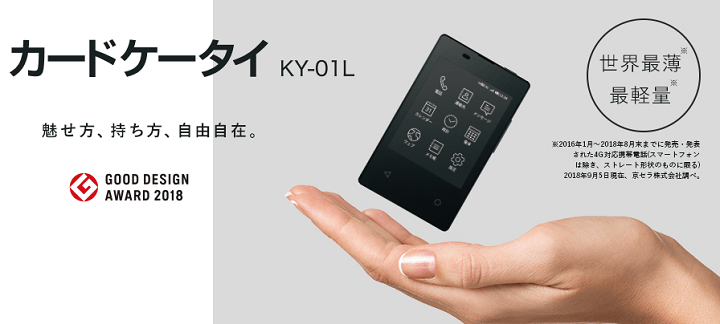 docomo カードケータイ KY-01L culto.pro