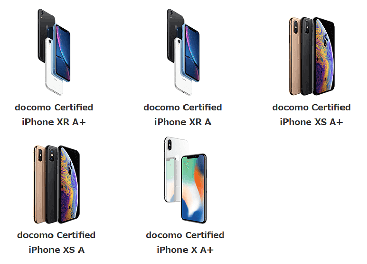 ドコモ認定中古品「docomo Certified」まとめ
