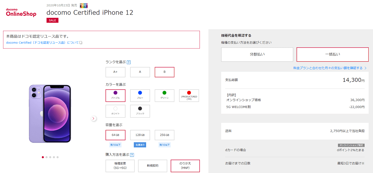 ドコモオンラインショップで認定リユース品「iPhone 12 / 13 / 14」が安い！一括14,300円～で販売