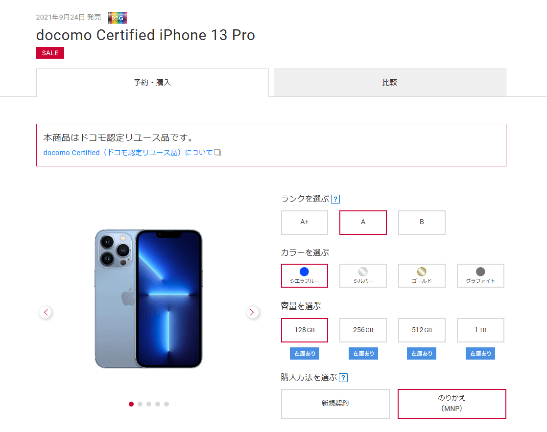 ドコモオンラインショップで認定リユース品「iPhone 13 Pro」が激安で販売、一括42,900円～