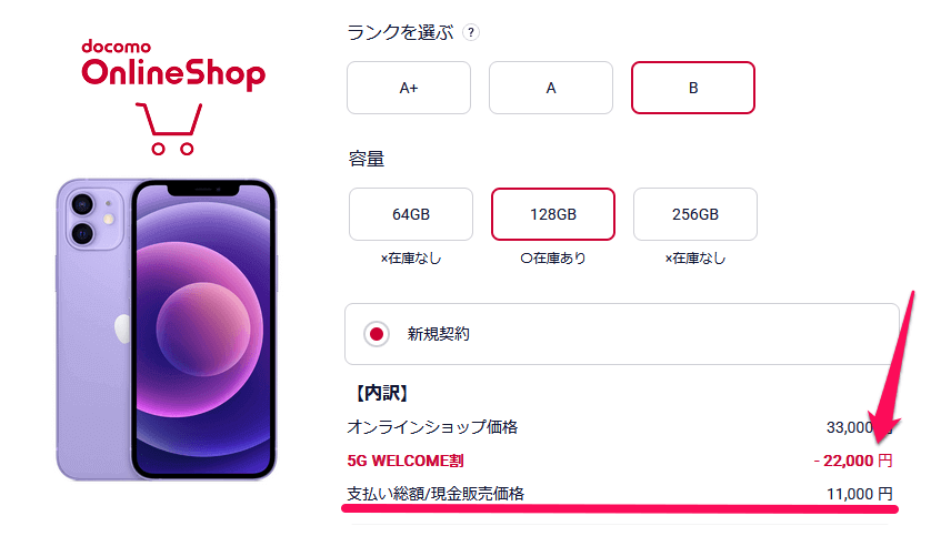 ドコモ 10月1日より中古iPhone値下げ。iPhone 12が一括11,000円で買える