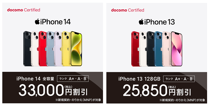 ドコモ 10月1日より中古iPhone値下げ。iPhone 12が一括11,000円で買える