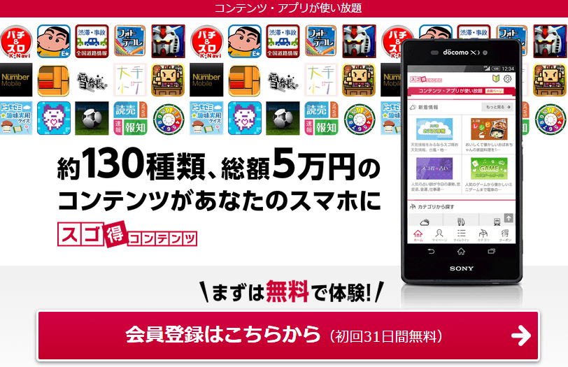 キャリアのコンテンツ無料作戦にハマってない ドコモのコンテンツを確認 解約する方法 使い方 方法まとめサイト Usedoor