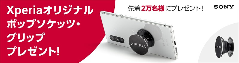 ドコモ Xperia5 SO-01Mキャンペーン